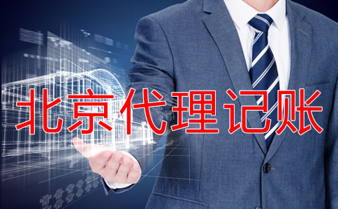 北京公司注冊零申報怎么做?