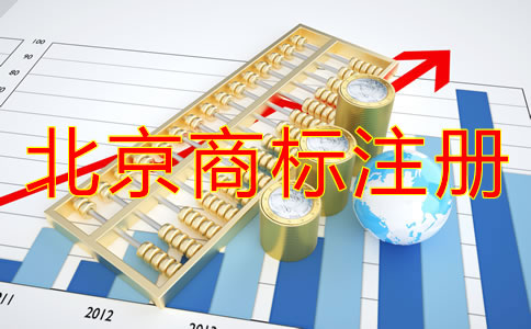 北京買個商標多少錢?