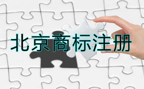 北京商標(biāo)到期了怎么辦？