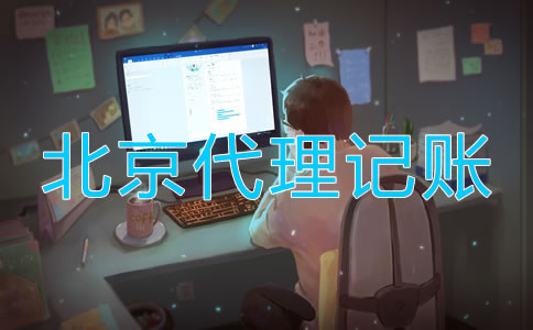 北京新公司成立稅務流程是怎樣的?