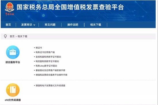 電子發票如何辨別真偽？