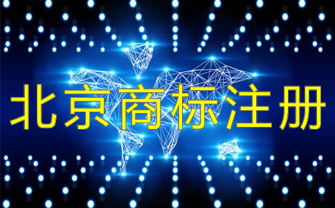 北京商標注冊續展期過了要重辦？