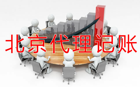 注冊北京公司報稅的流程是什么?