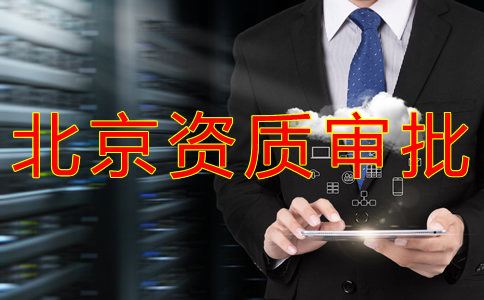 北京人力資源許可證代辦流程是什么?