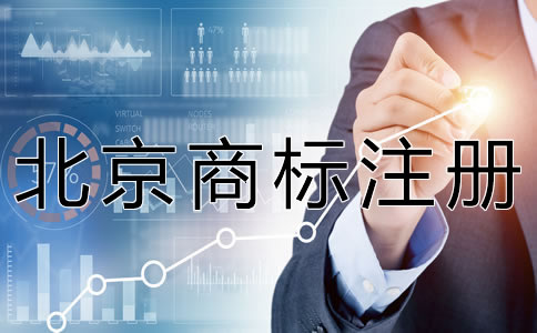 辦理北京商標轉讓的流程